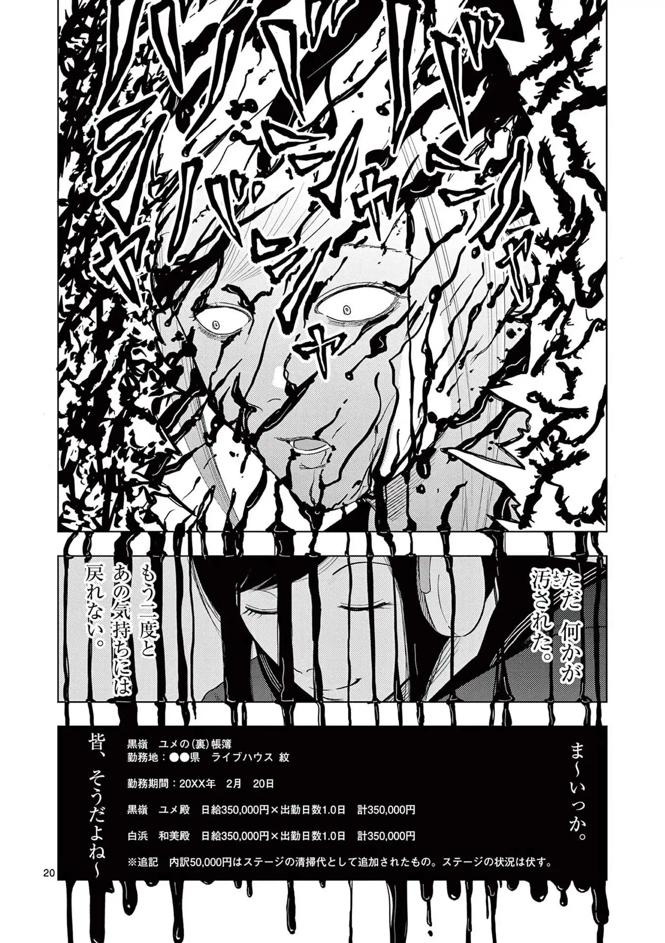 裏バイト:逃亡禁止 第171話 - Page 19
