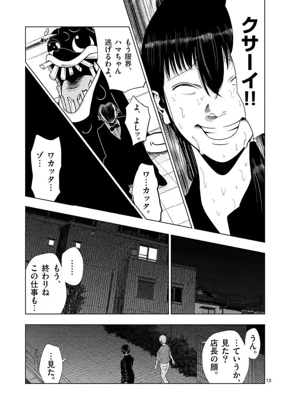 13
