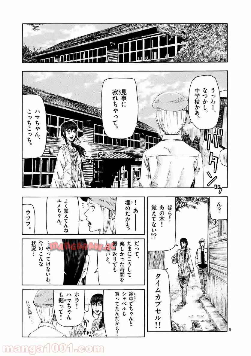 裏バイト:逃亡禁止 第7話 - Page 5