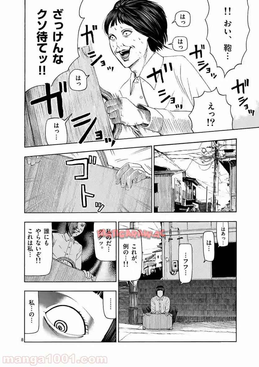 裏バイト:逃亡禁止 第7話 - Page 8