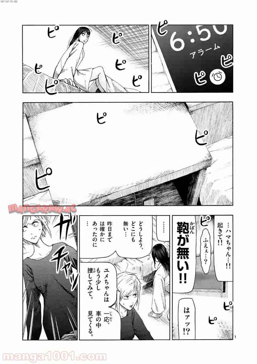 裏バイト:逃亡禁止 第7話 - Page 1