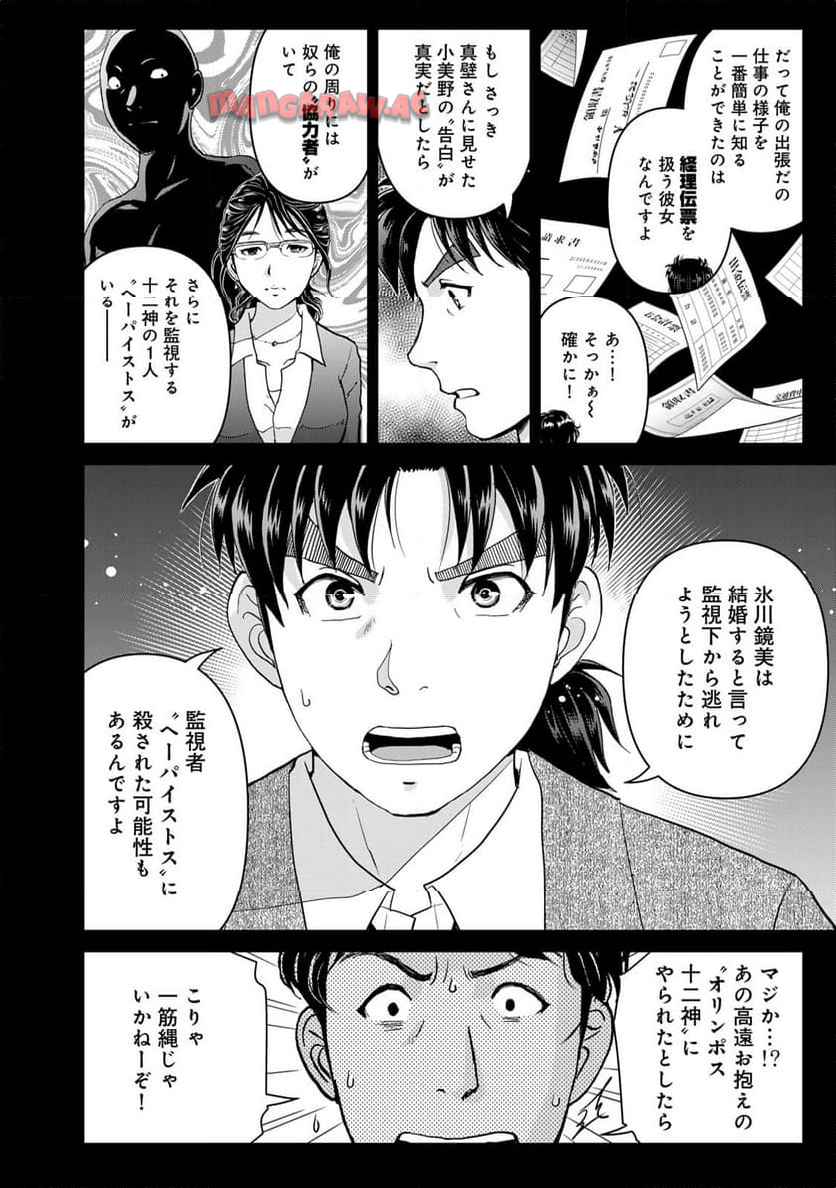 金田一３７歳の事件簿 第126話 - Page 18