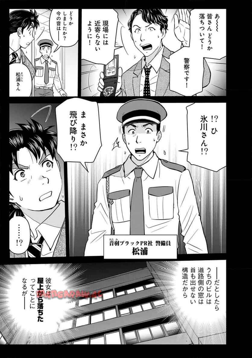 金田一３７歳の事件簿 第126話 - Page 9