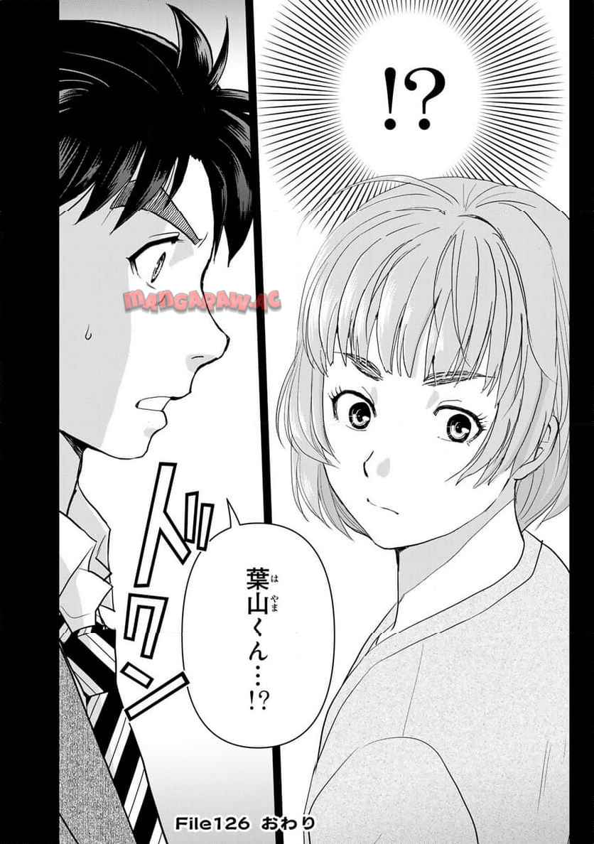 金田一３７歳の事件簿 第126話 - Page 22