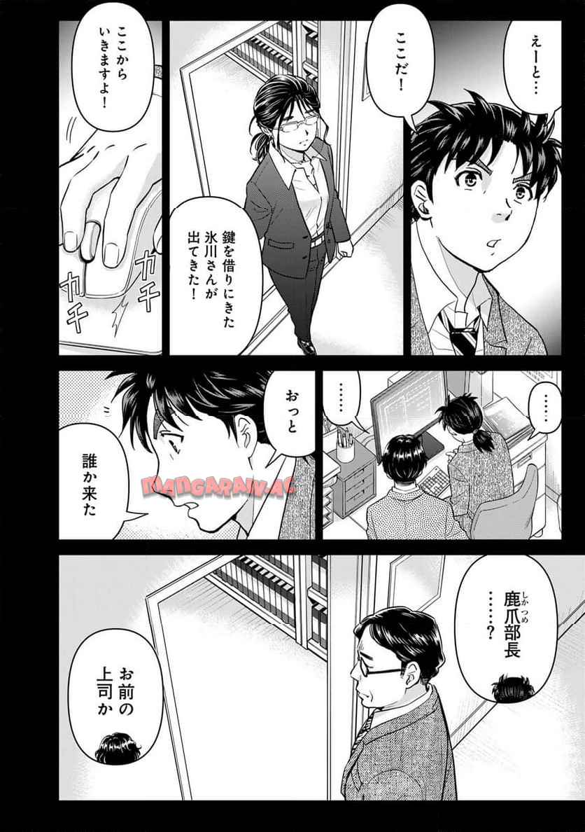 金田一３７歳の事件簿 第126話 - Page 20