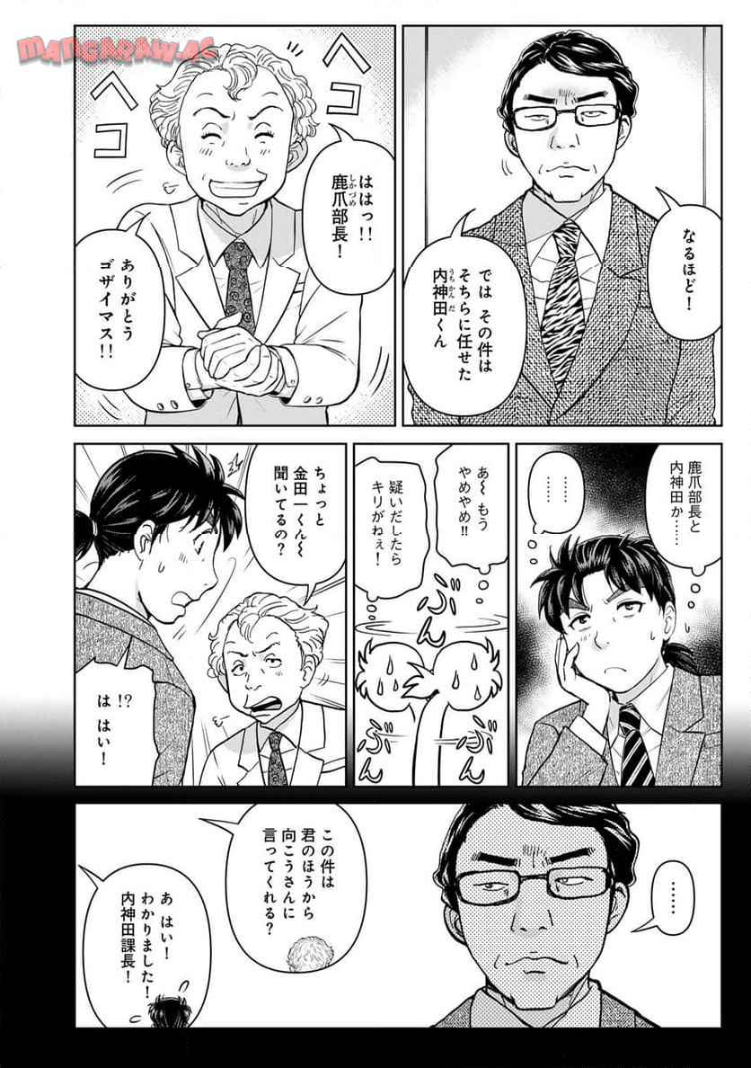 金田一３７歳の事件簿 第125話 - Page 12