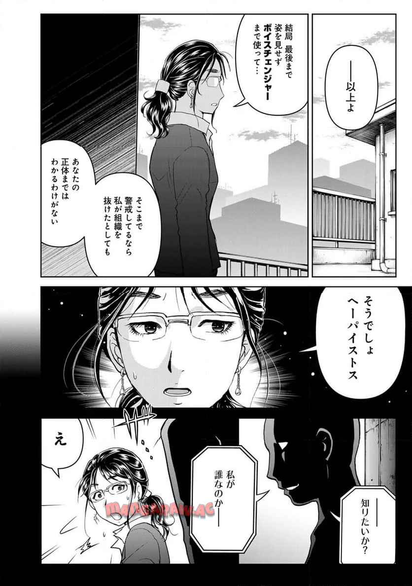 金田一３７歳の事件簿 第125話 - Page 20