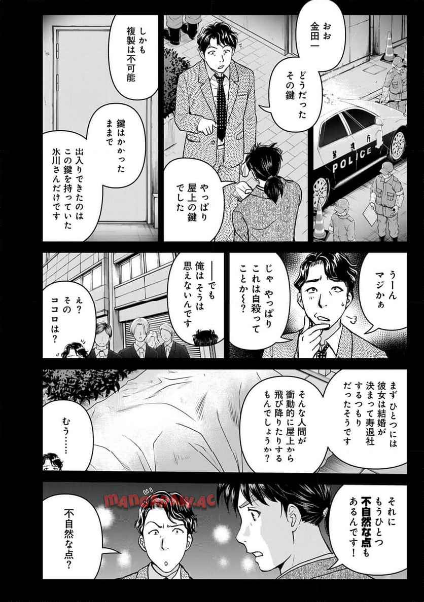 金田一３７歳の事件簿 第126話 - Page 16