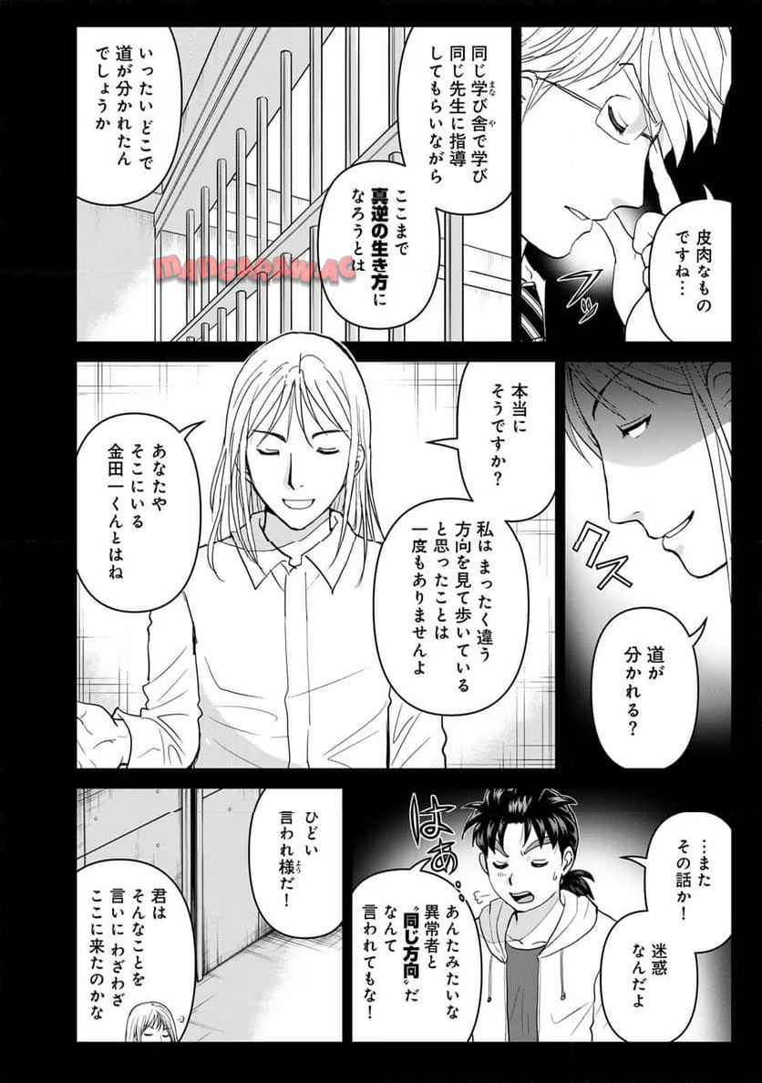 金田一３７歳の事件簿 第125話 - Page 4