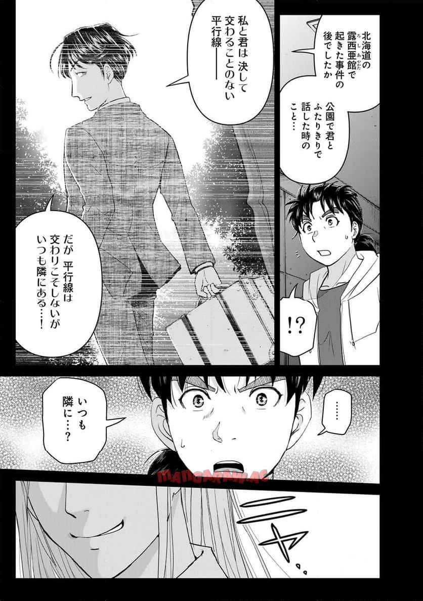 金田一３７歳の事件簿 第125話 - Page 7
