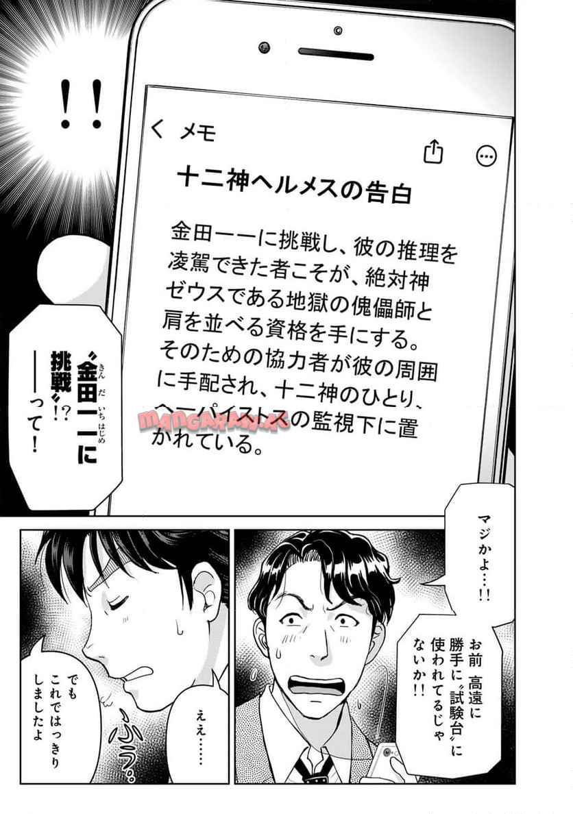 金田一３７歳の事件簿 第126話 - Page 3