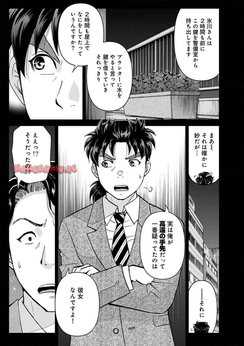 金田一３７歳の事件簿 第126話 - Page 17