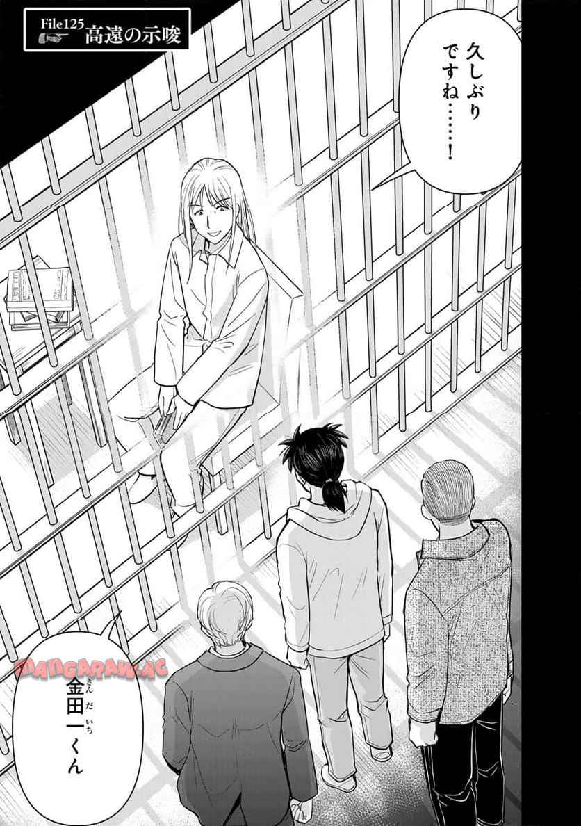 金田一３７歳の事件簿 第125話 - Page 1