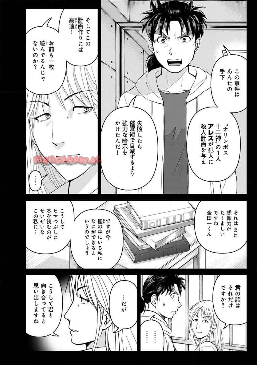 金田一３７歳の事件簿 第125話 - Page 6