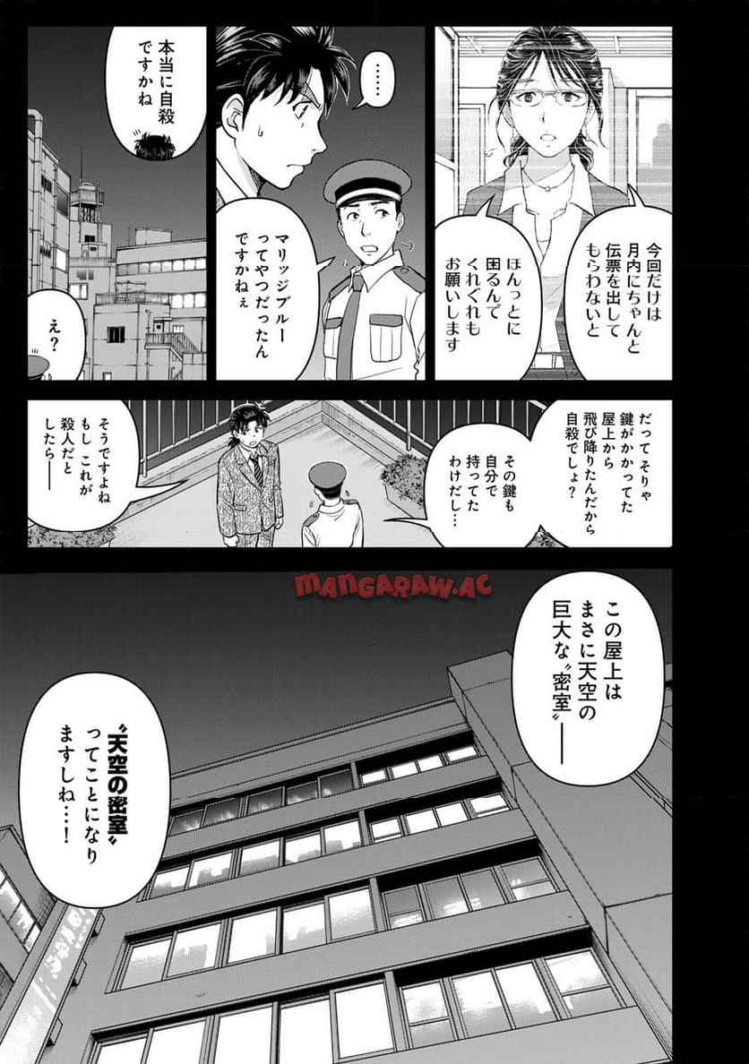 金田一３７歳の事件簿 第126話 - Page 15
