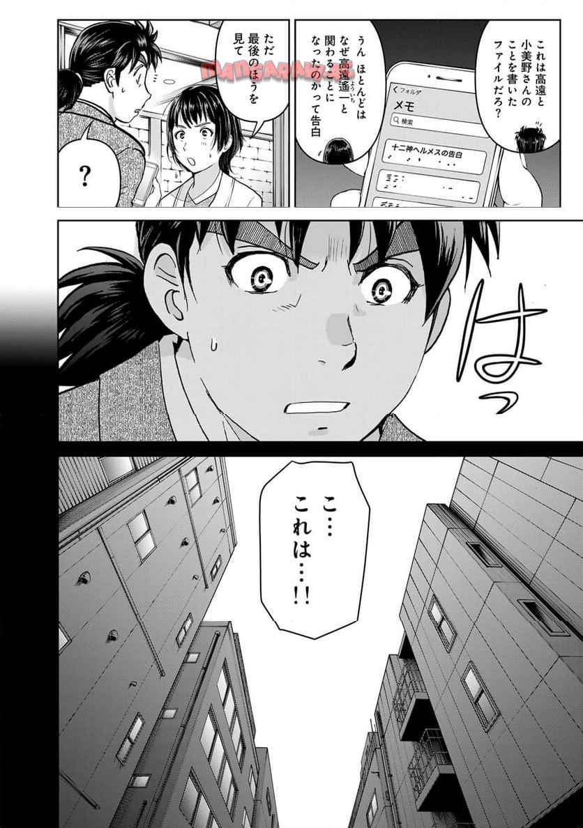 金田一３７歳の事件簿 第125話 - Page 18