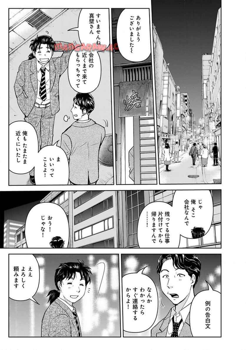 金田一３７歳の事件簿 第126話 - Page 5