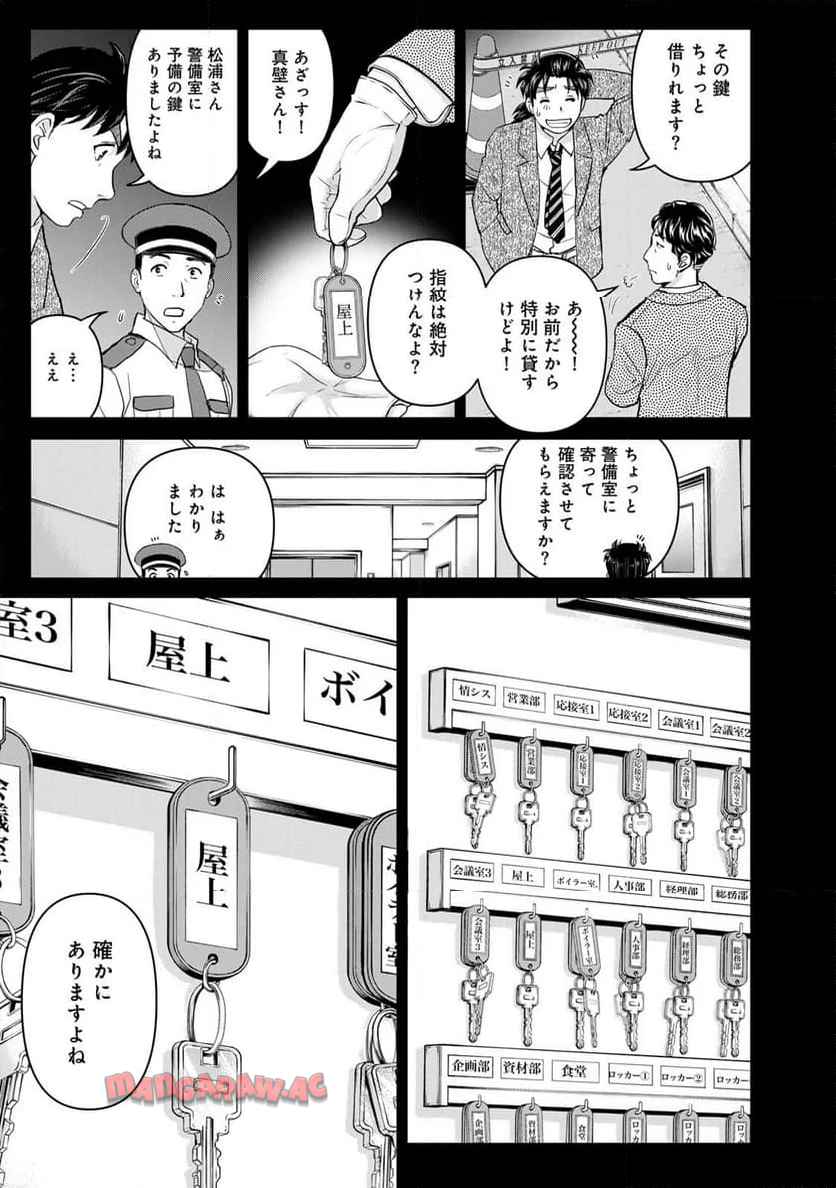 金田一３７歳の事件簿 第126話 - Page 11