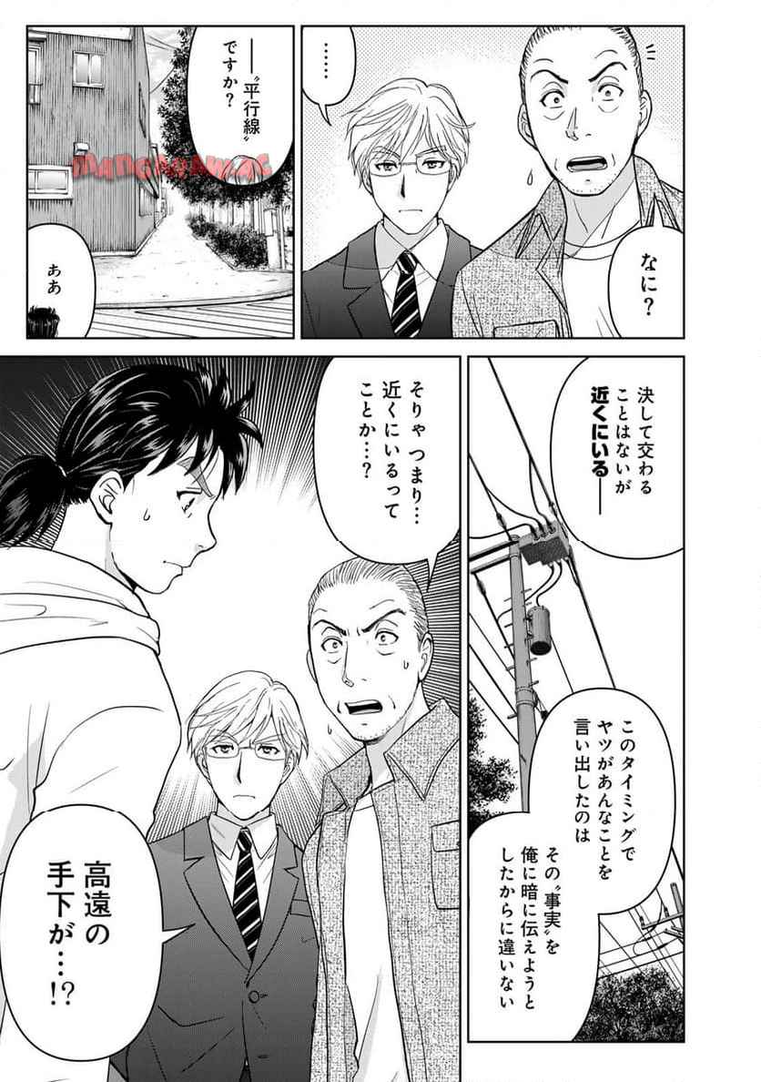 金田一３７歳の事件簿 第125話 - Page 9