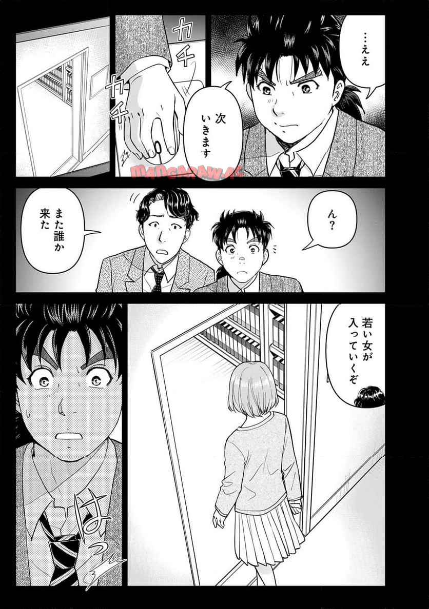 金田一３７歳の事件簿 第126話 - Page 21