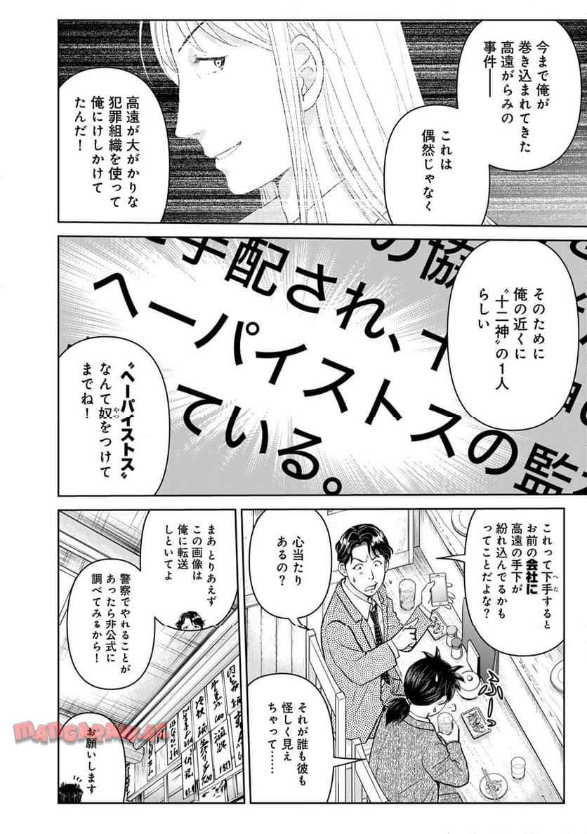 金田一３７歳の事件簿 第126話 - Page 4