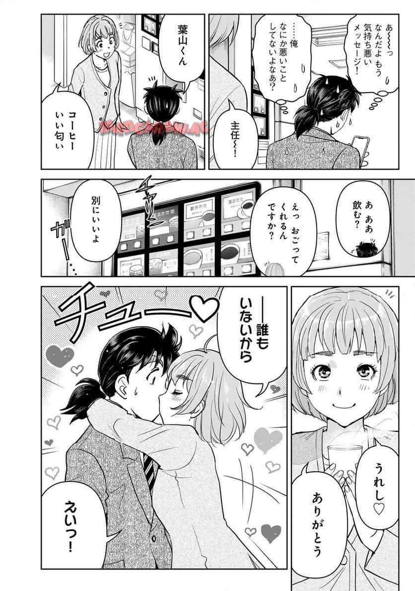 金田一３７歳の事件簿 第125話 - Page 14