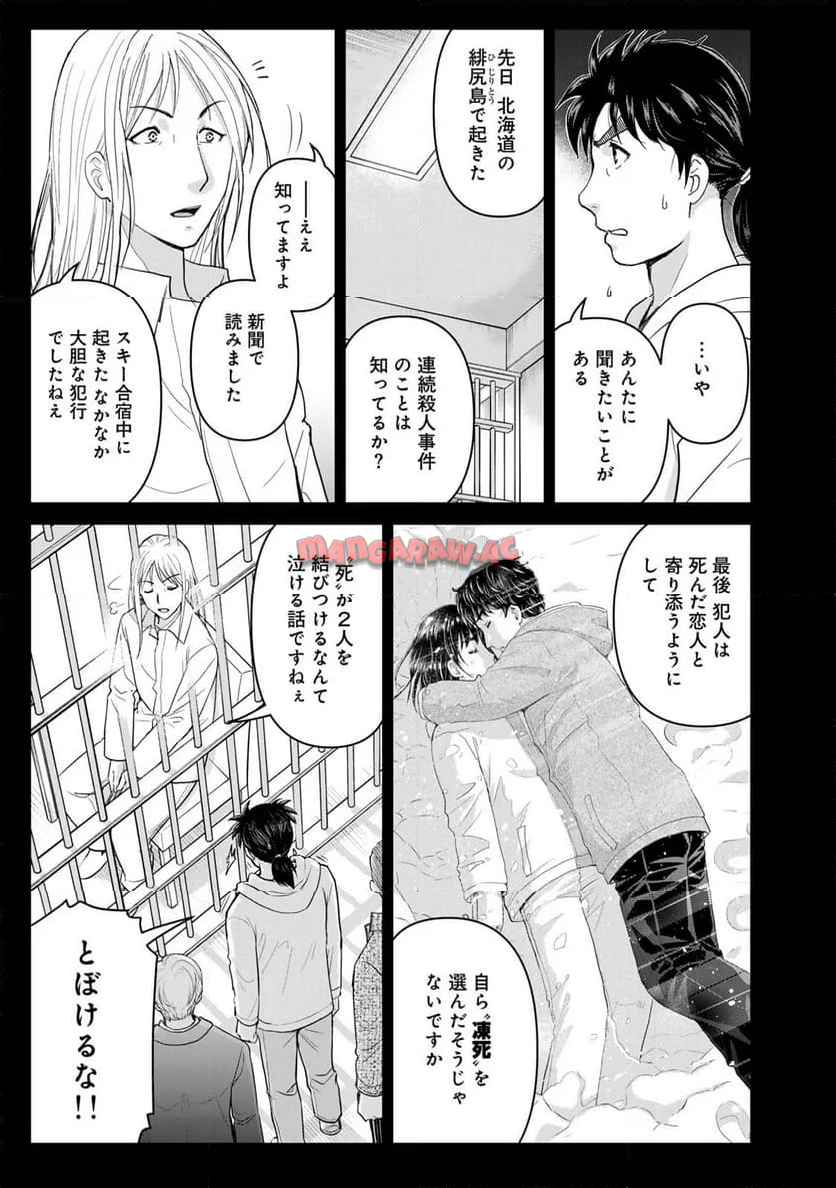 金田一３７歳の事件簿 第125話 - Page 5