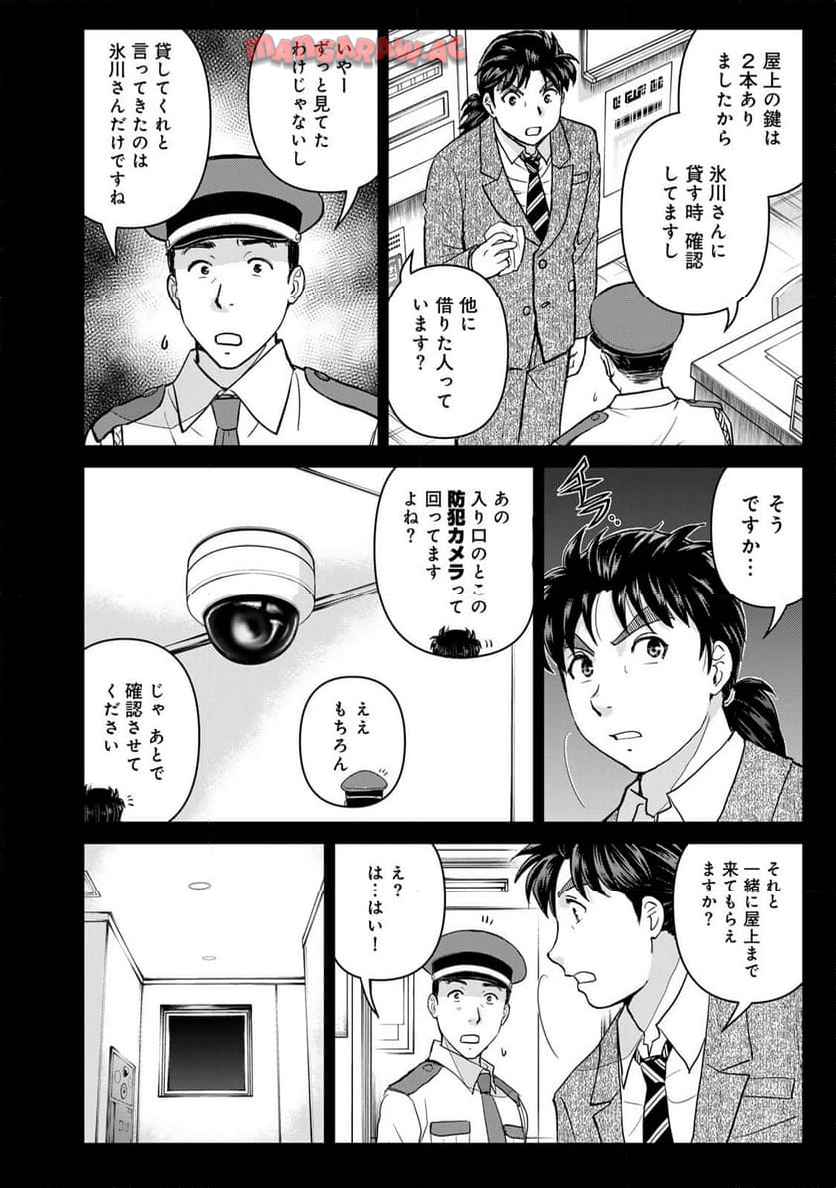 金田一３７歳の事件簿 第126話 - Page 12
