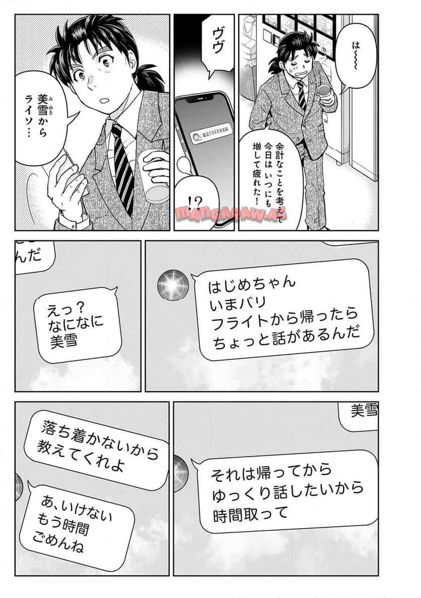 金田一３７歳の事件簿 第125話 - Page 13