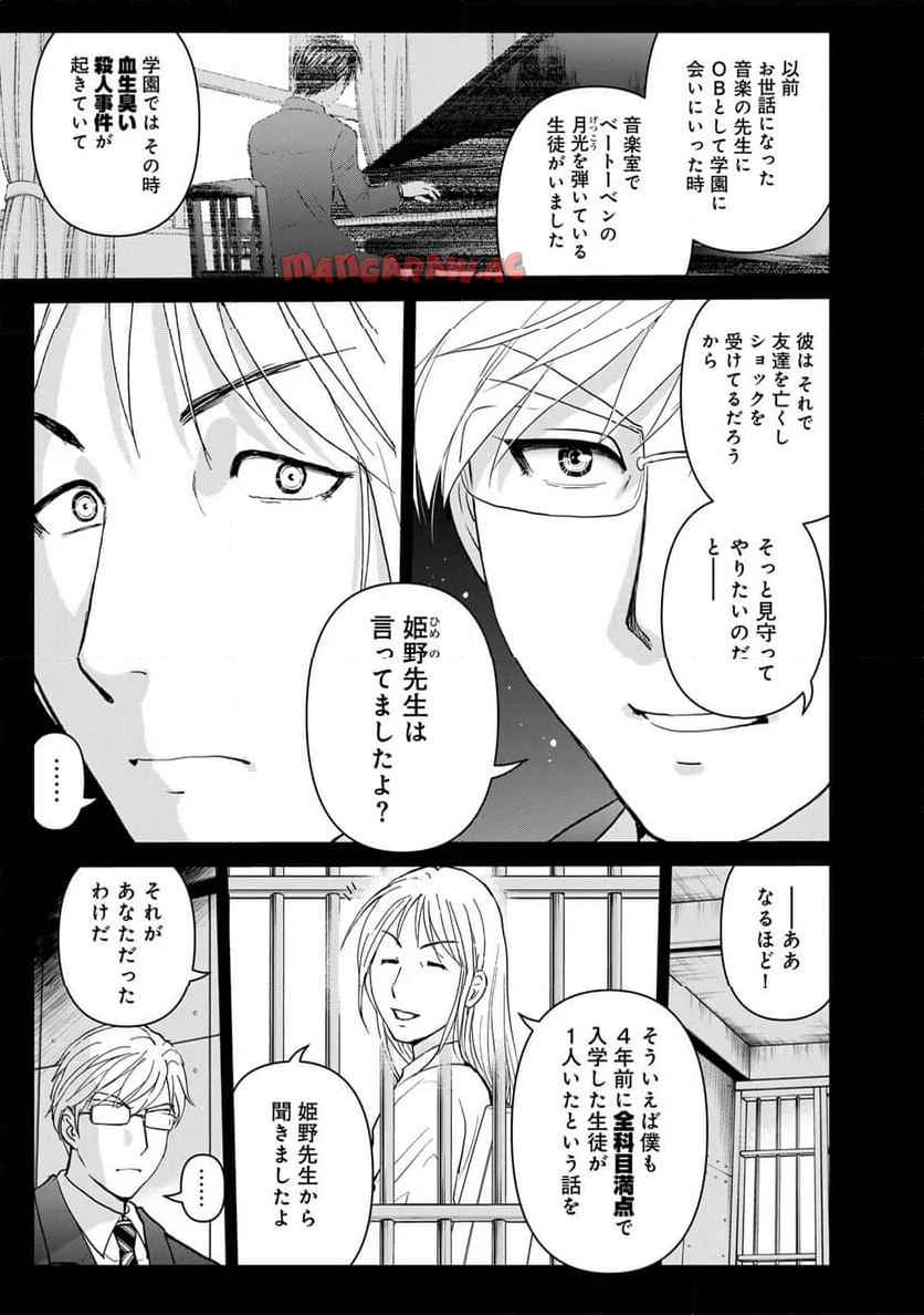 金田一３７歳の事件簿 第125話 - Page 3