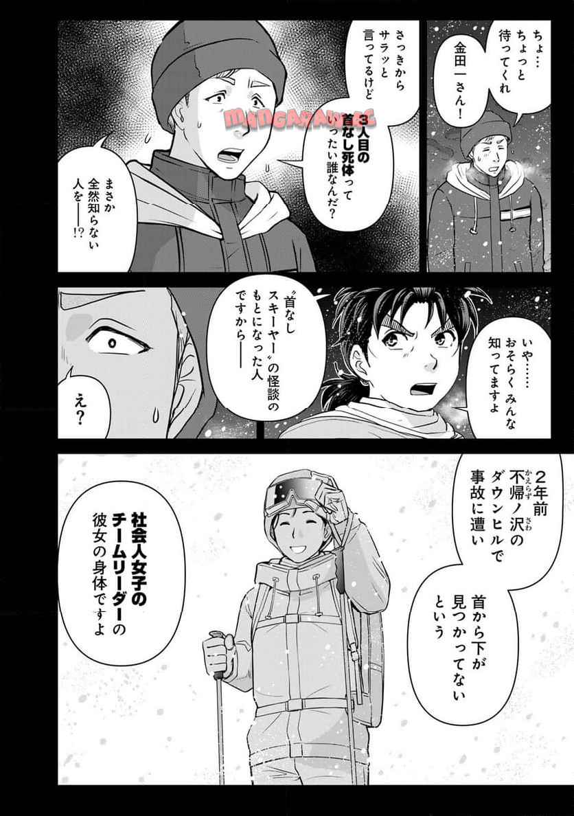 金田一３７歳の事件簿 第122話 - Page 16