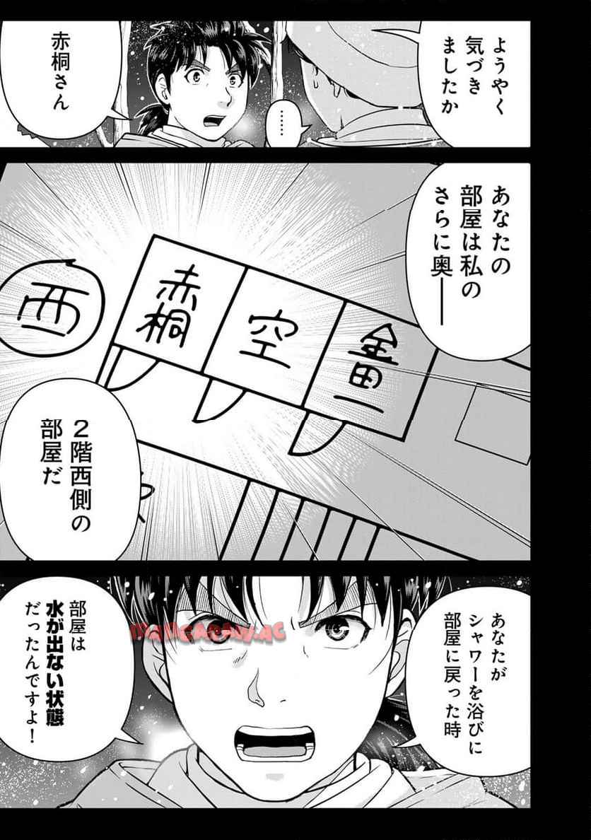 金田一３７歳の事件簿 第122話 - Page 5