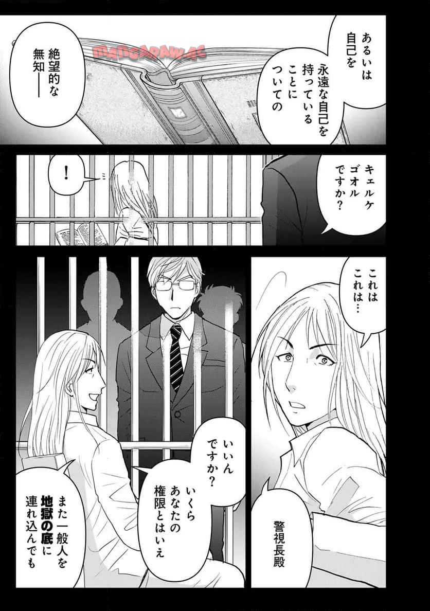 金田一３７歳の事件簿 第124話 - Page 21