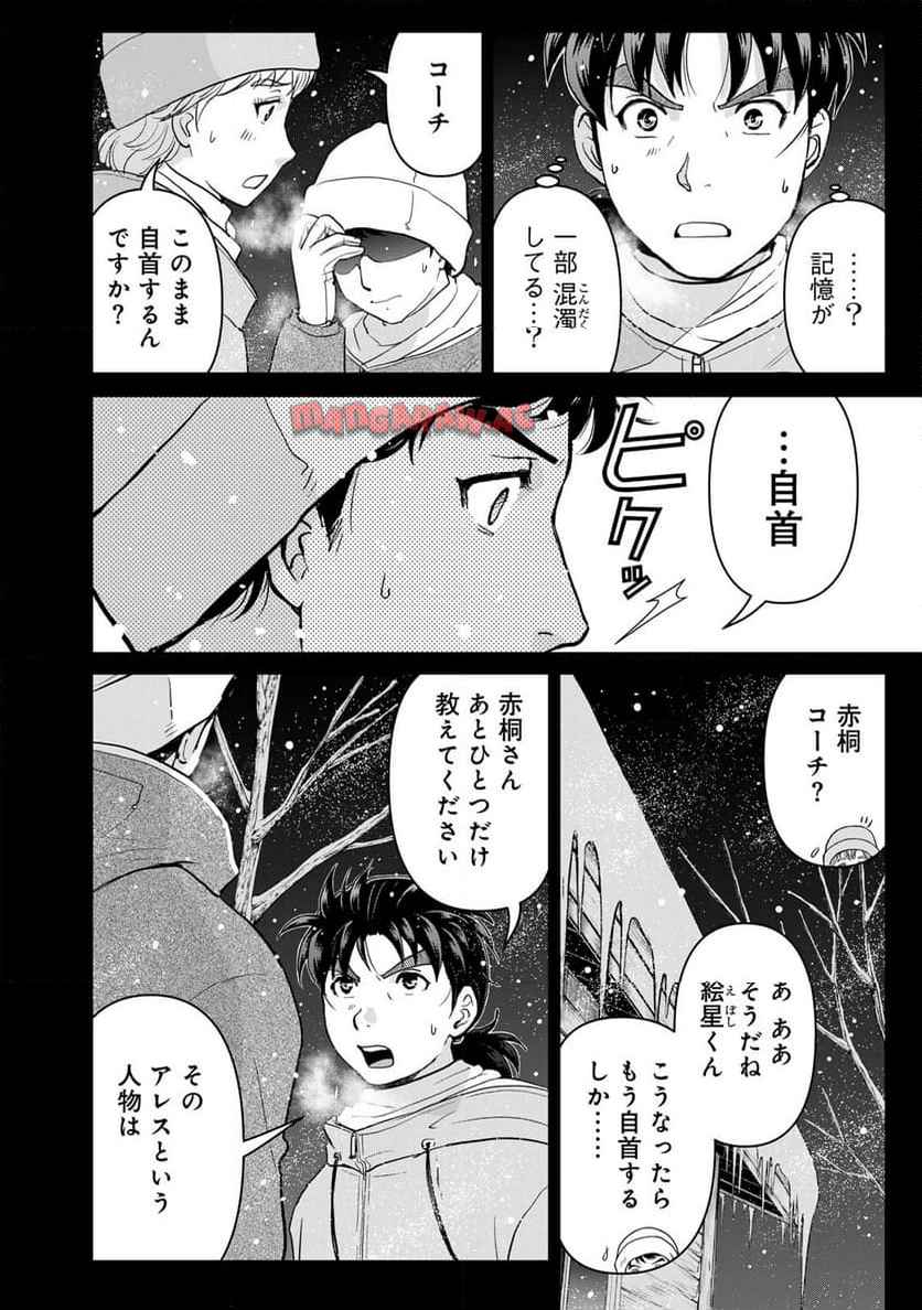金田一３７歳の事件簿 第124話 - Page 6
