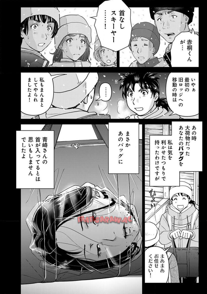 金田一３７歳の事件簿 第121話 - Page 16