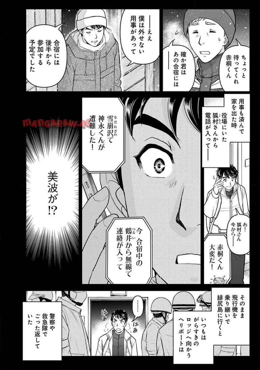 金田一３７歳の事件簿 第123話 - Page 8