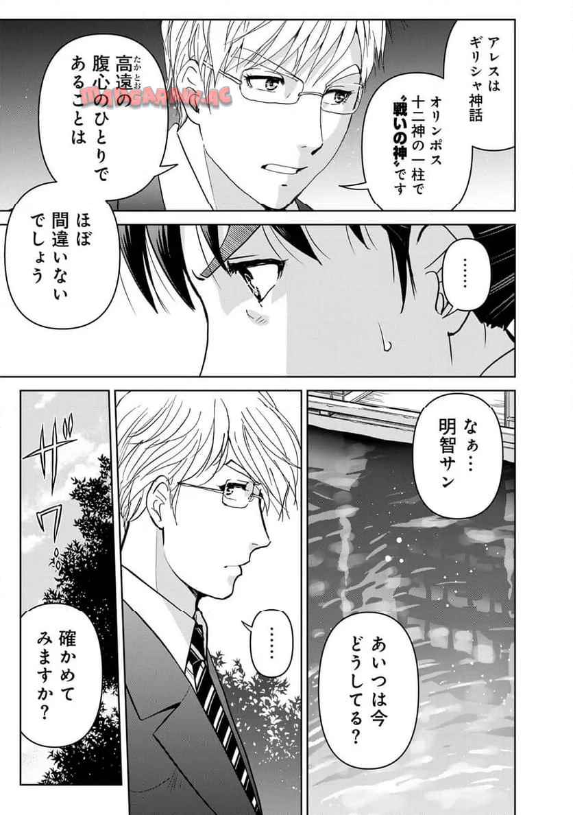 金田一３７歳の事件簿 第124話 - Page 19