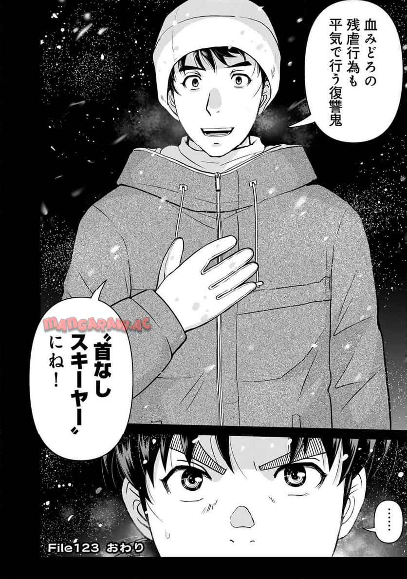 金田一３７歳の事件簿 第123話 - Page 24