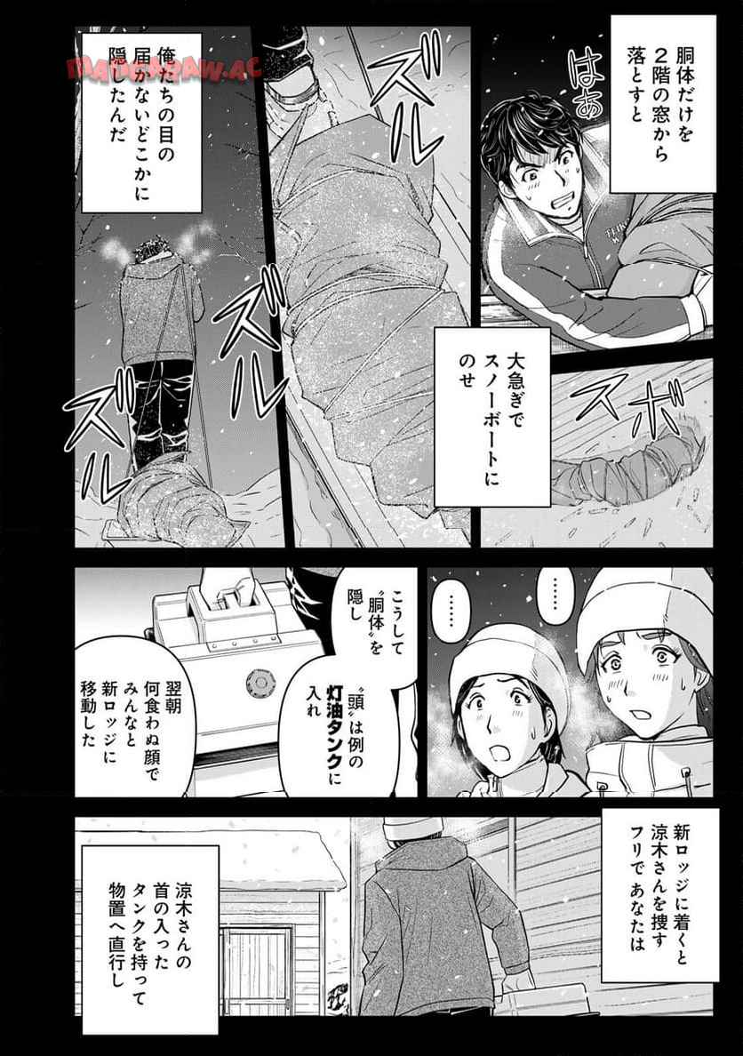 金田一３７歳の事件簿 第122話 - Page 8
