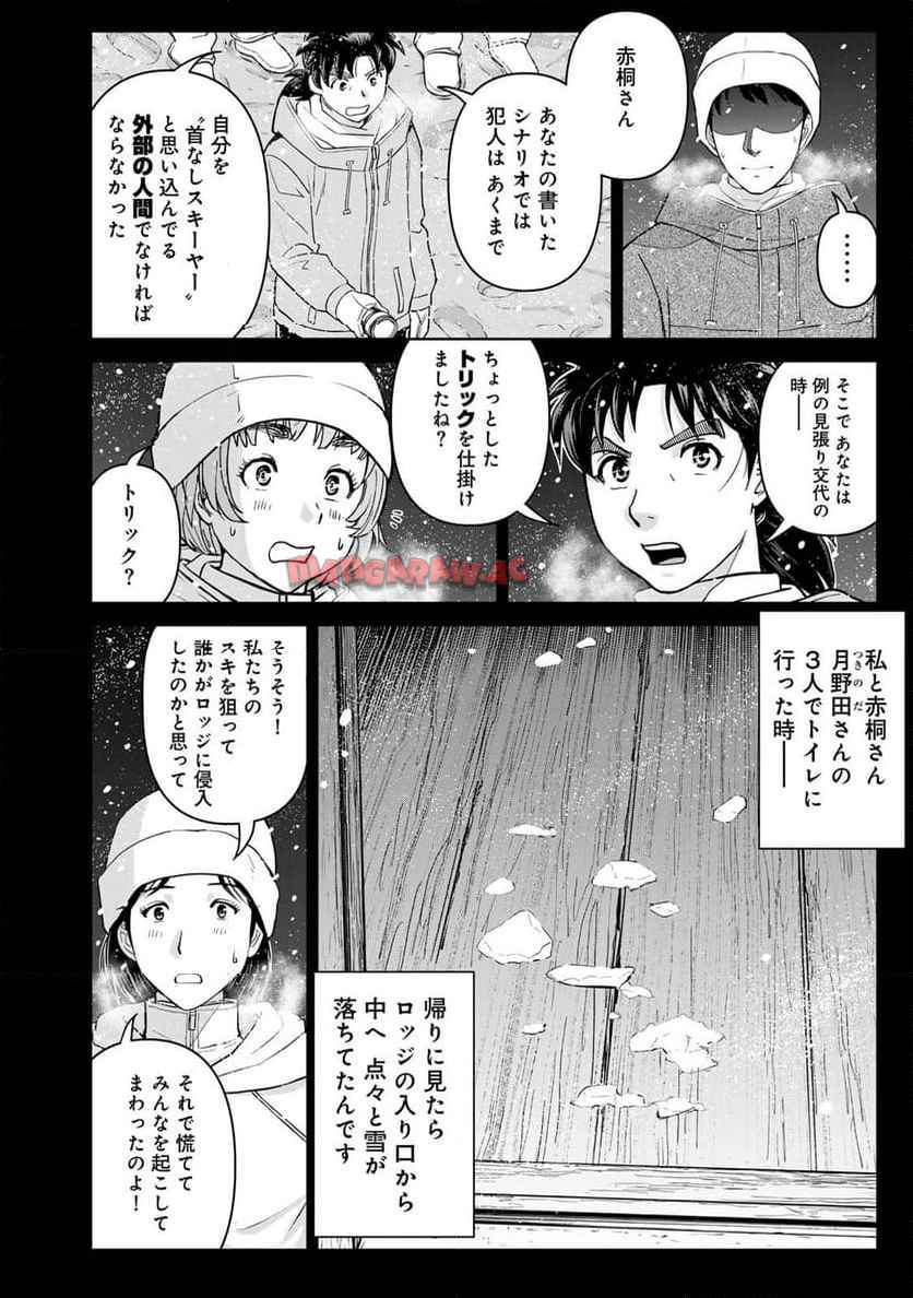 金田一３７歳の事件簿 第122話 - Page 10