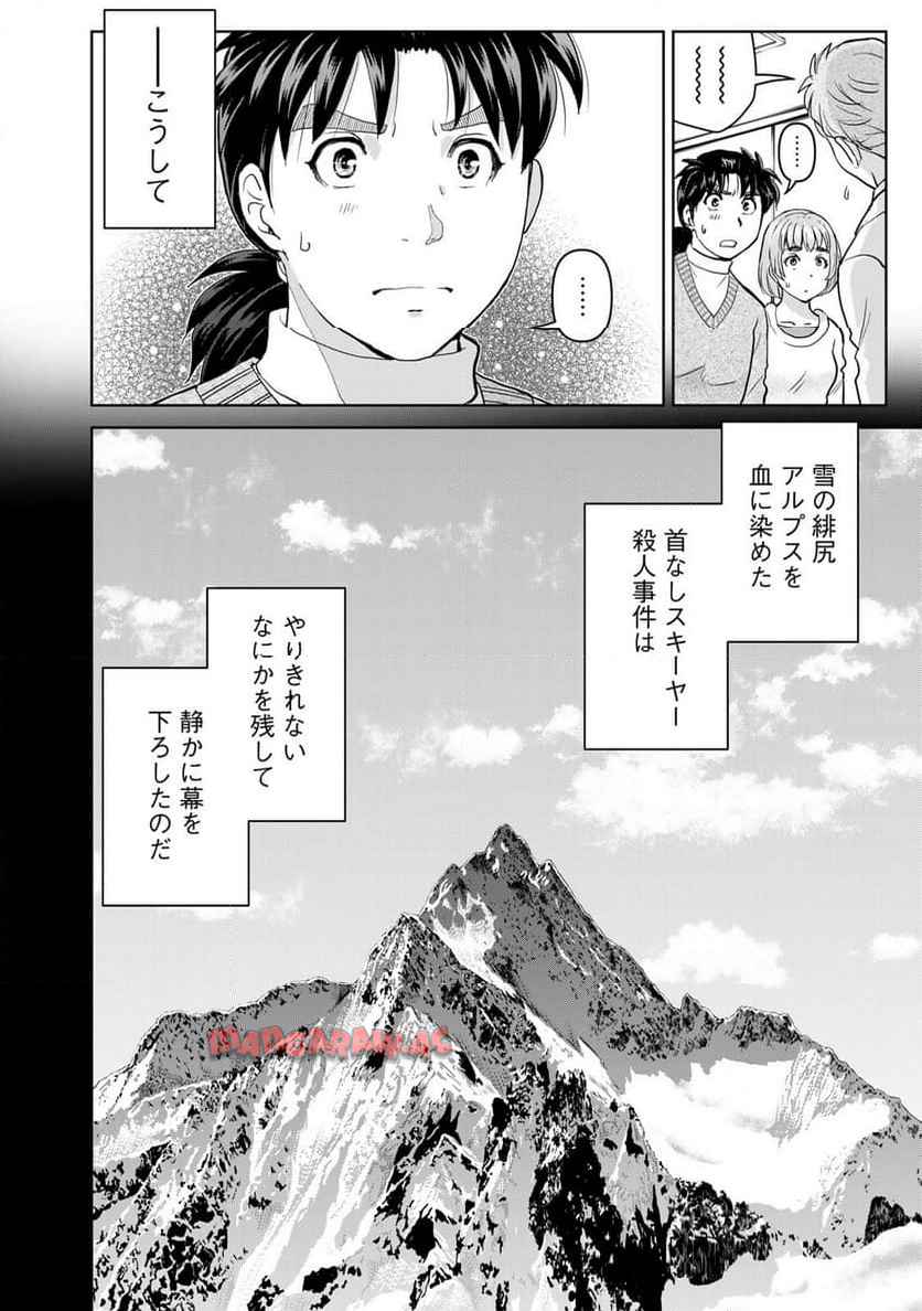 金田一３７歳の事件簿 第124話 - Page 14