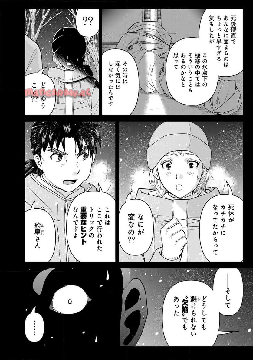 金田一３７歳の事件簿 第121話 - Page 4