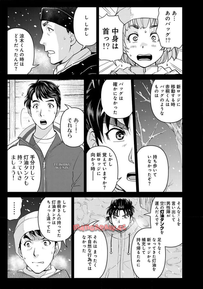 金田一３７歳の事件簿 第121話 - Page 17