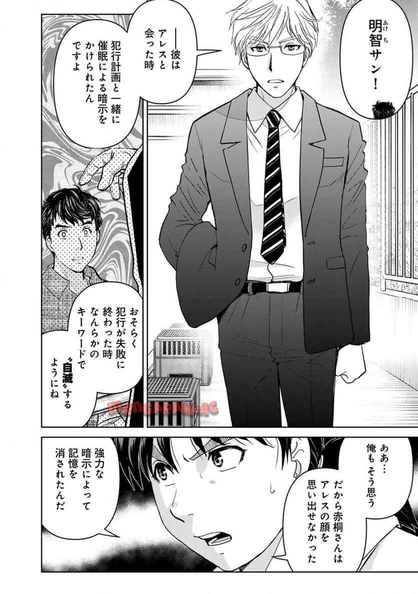 金田一３７歳の事件簿 第124話 - Page 16