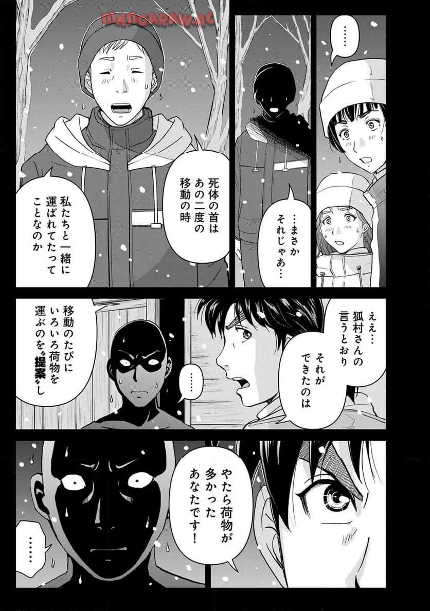 金田一３７歳の事件簿 第121話 - Page 13