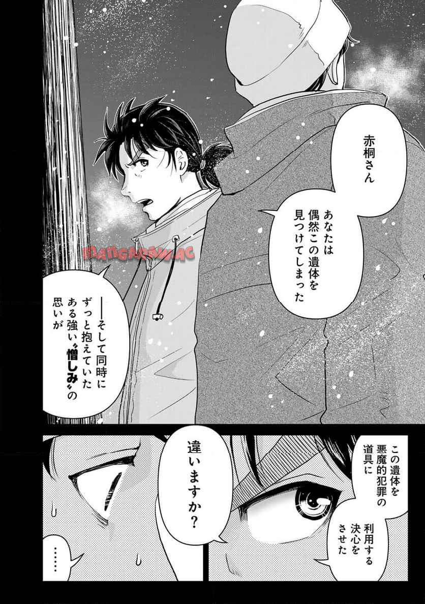 金田一３７歳の事件簿 第122話 - Page 18