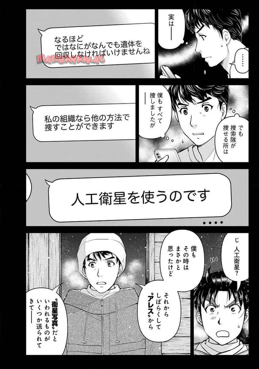 金田一３７歳の事件簿 第123話 - Page 14