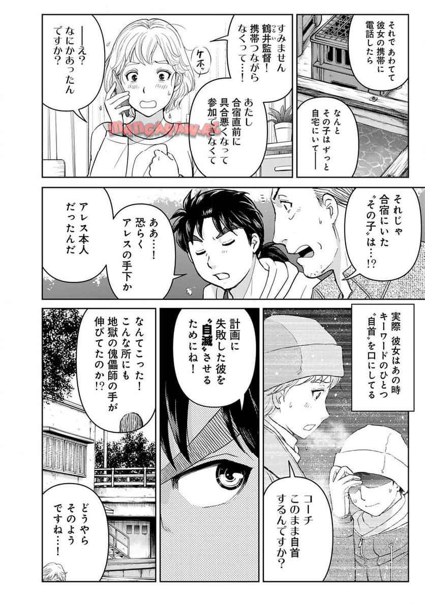 金田一３７歳の事件簿 第124話 - Page 18