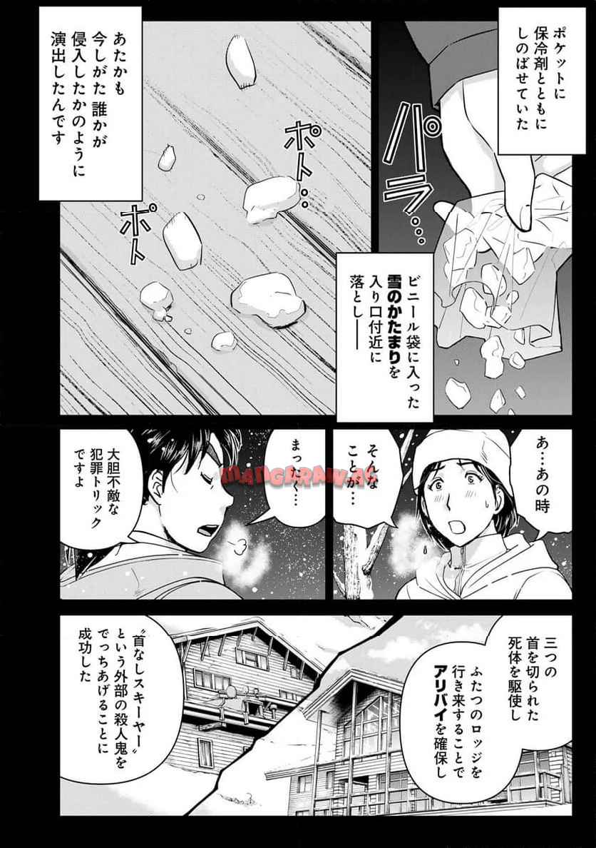 金田一３７歳の事件簿 第122話 - Page 12