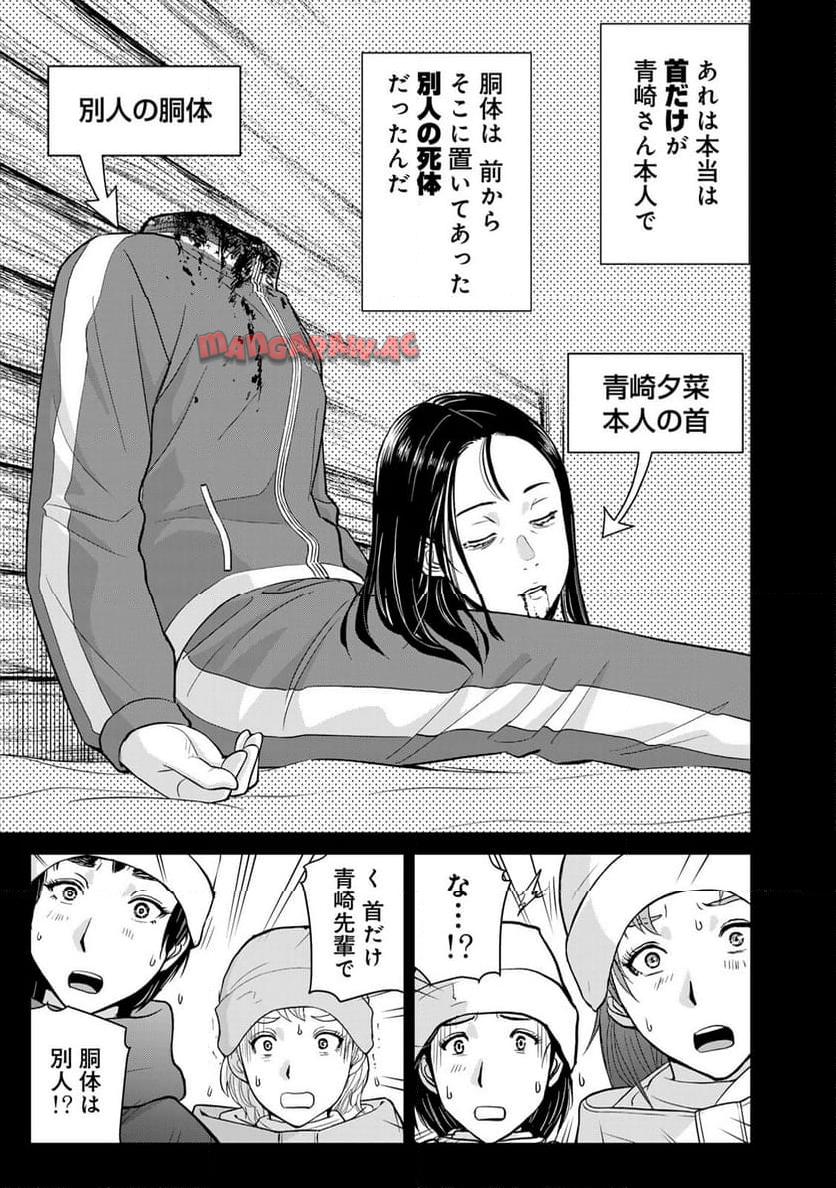 金田一３７歳の事件簿 第121話 - Page 9